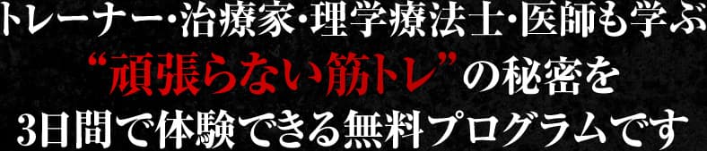 “頑張らない筋トレの秘密