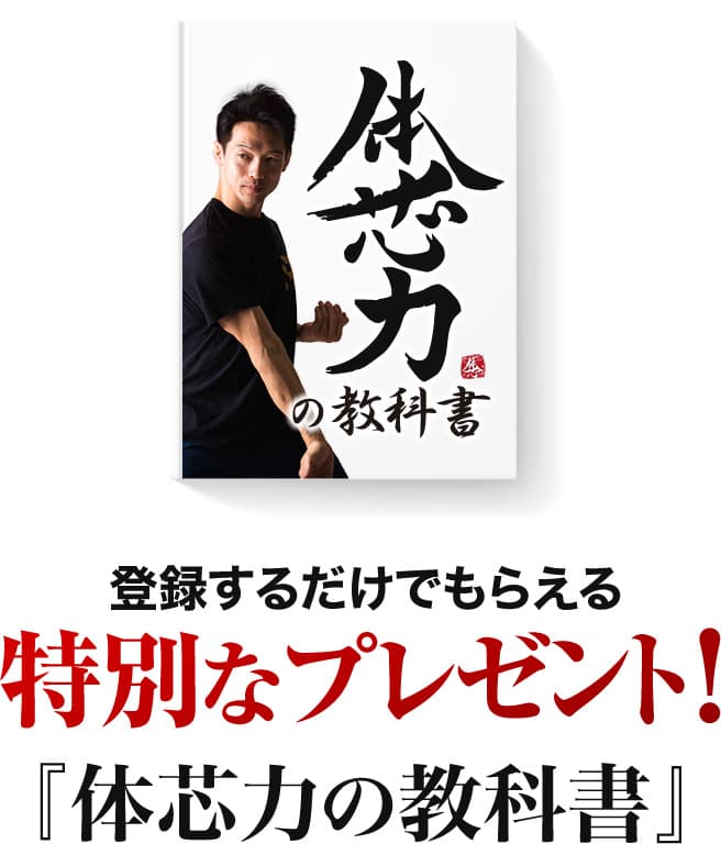 登録するだけでもらえる特別なプレゼント！